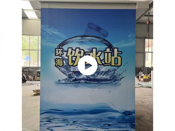 直饮水设备